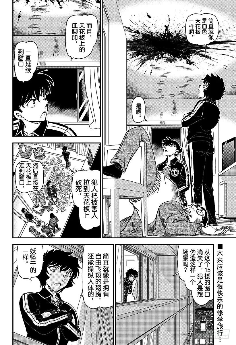 名侦探柯南 1001 红莲之魔物 第2页