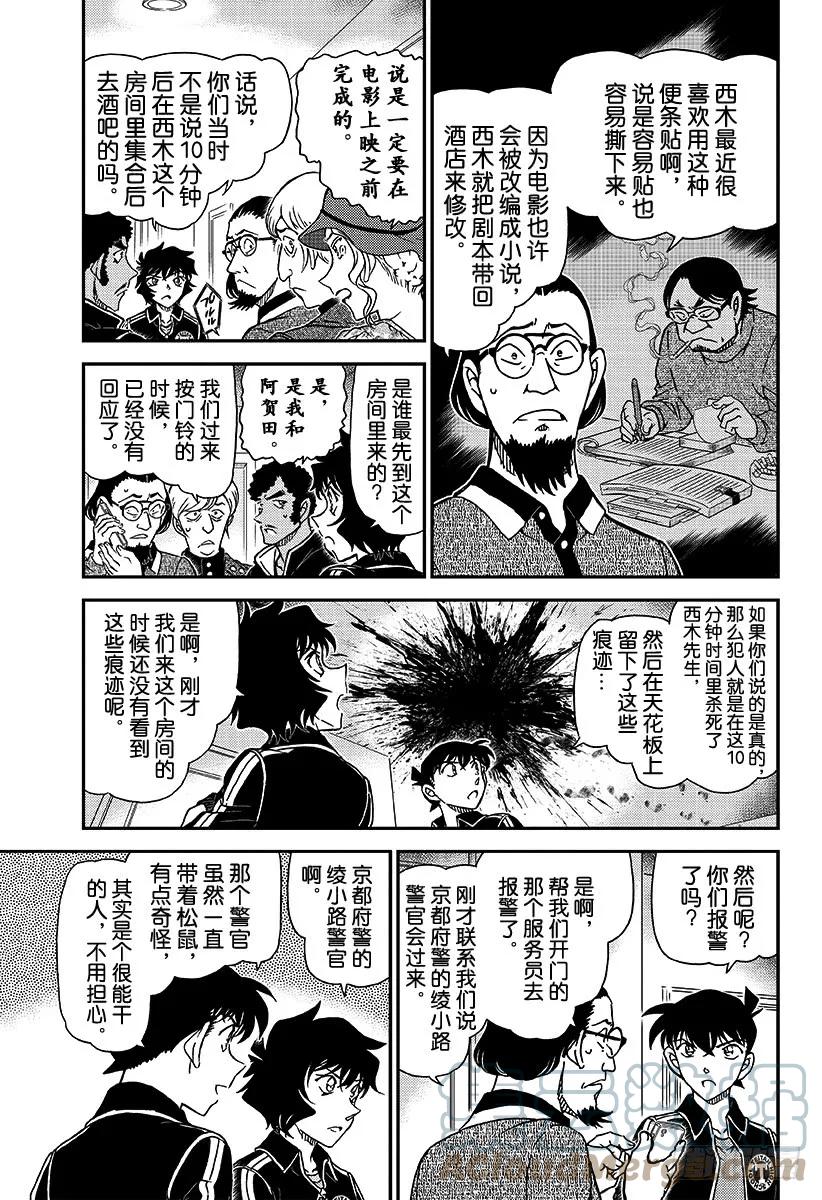 名侦探柯南 1001 红莲之魔物 第5页