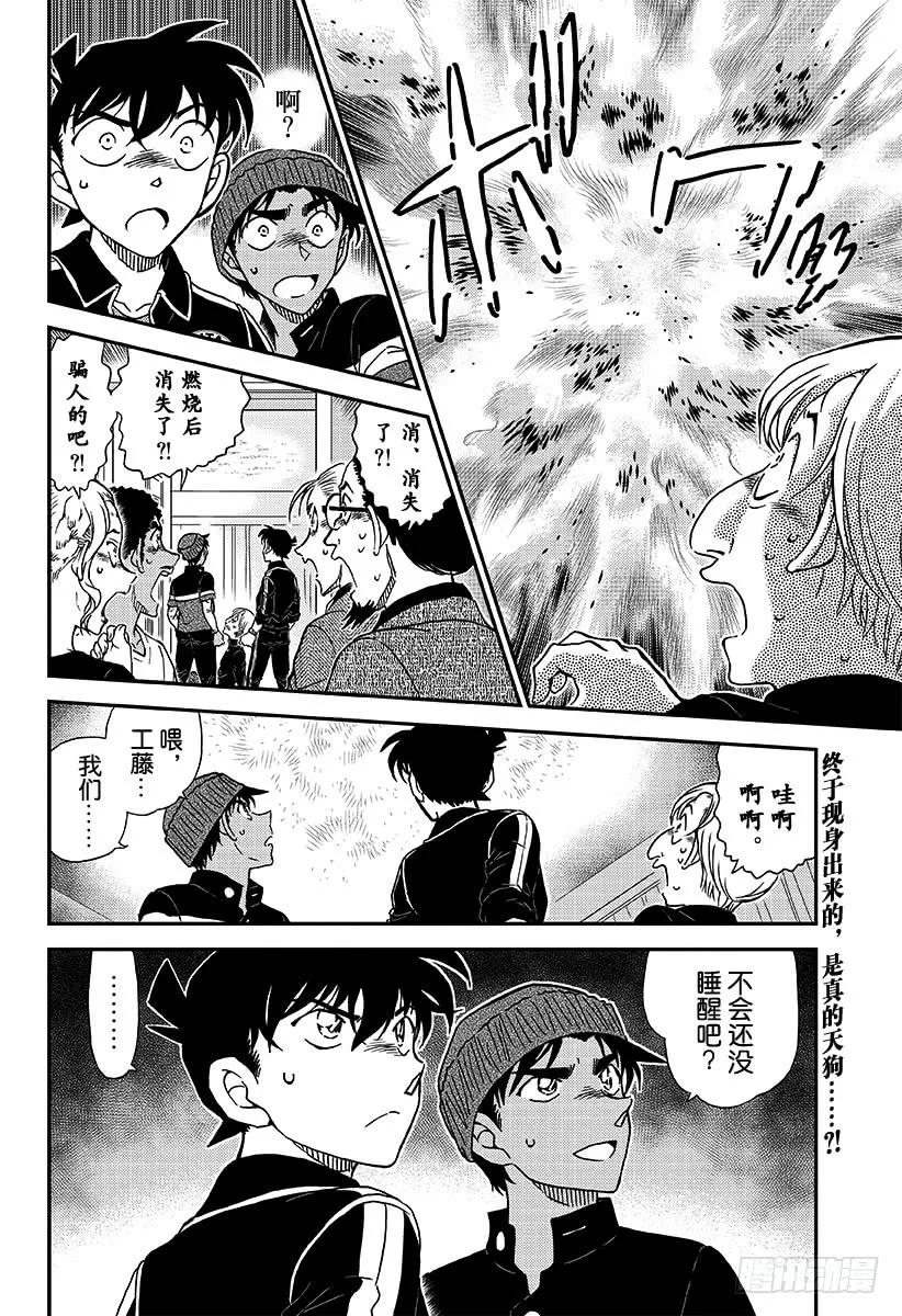 名侦探柯南 1001 红莲之魔物 第16页