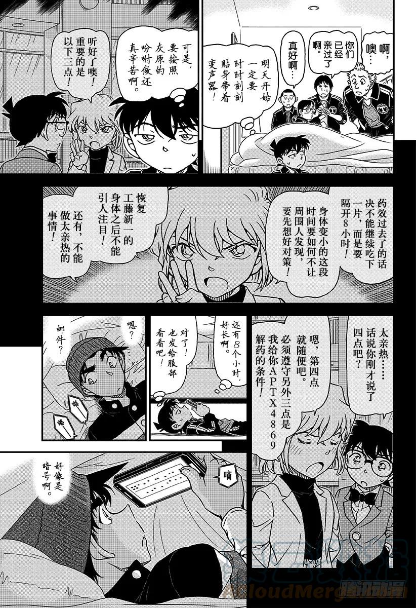 名侦探柯南 1001 红莲之魔物 第9页