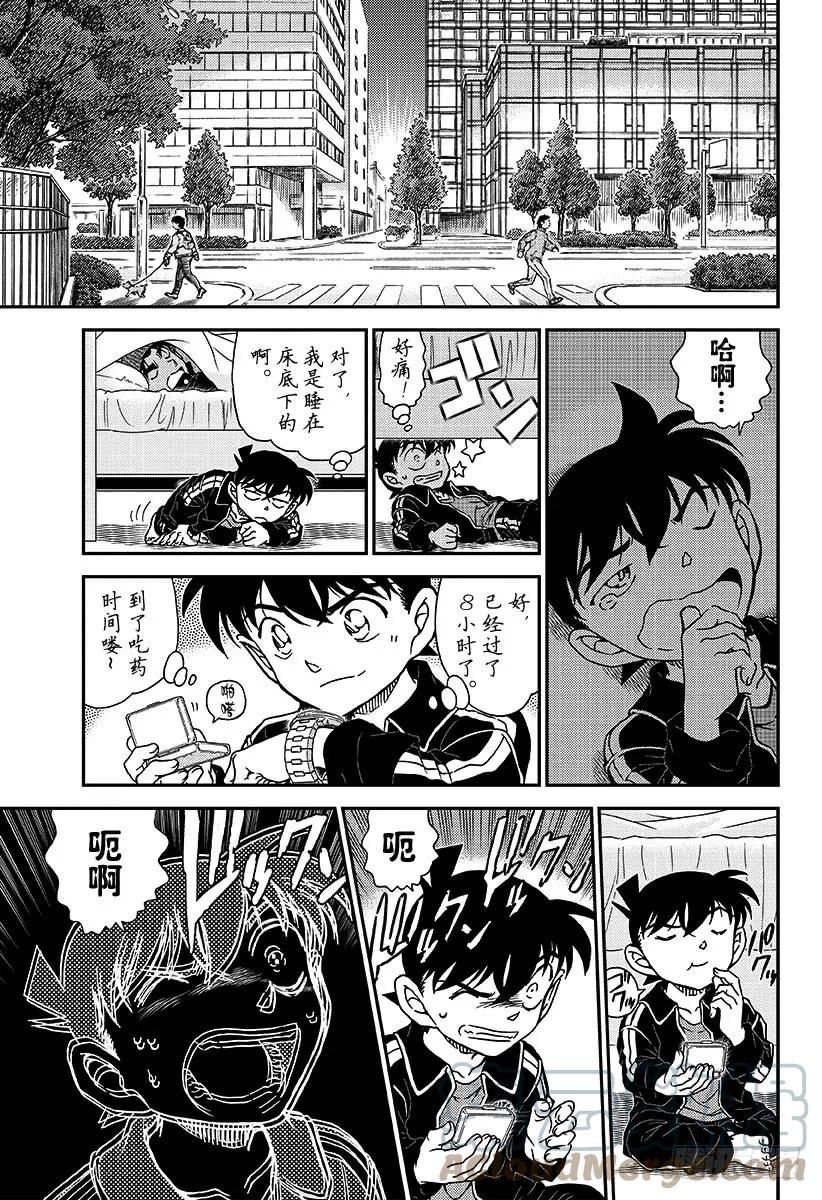名侦探柯南 1001 红莲之魔物 第11页