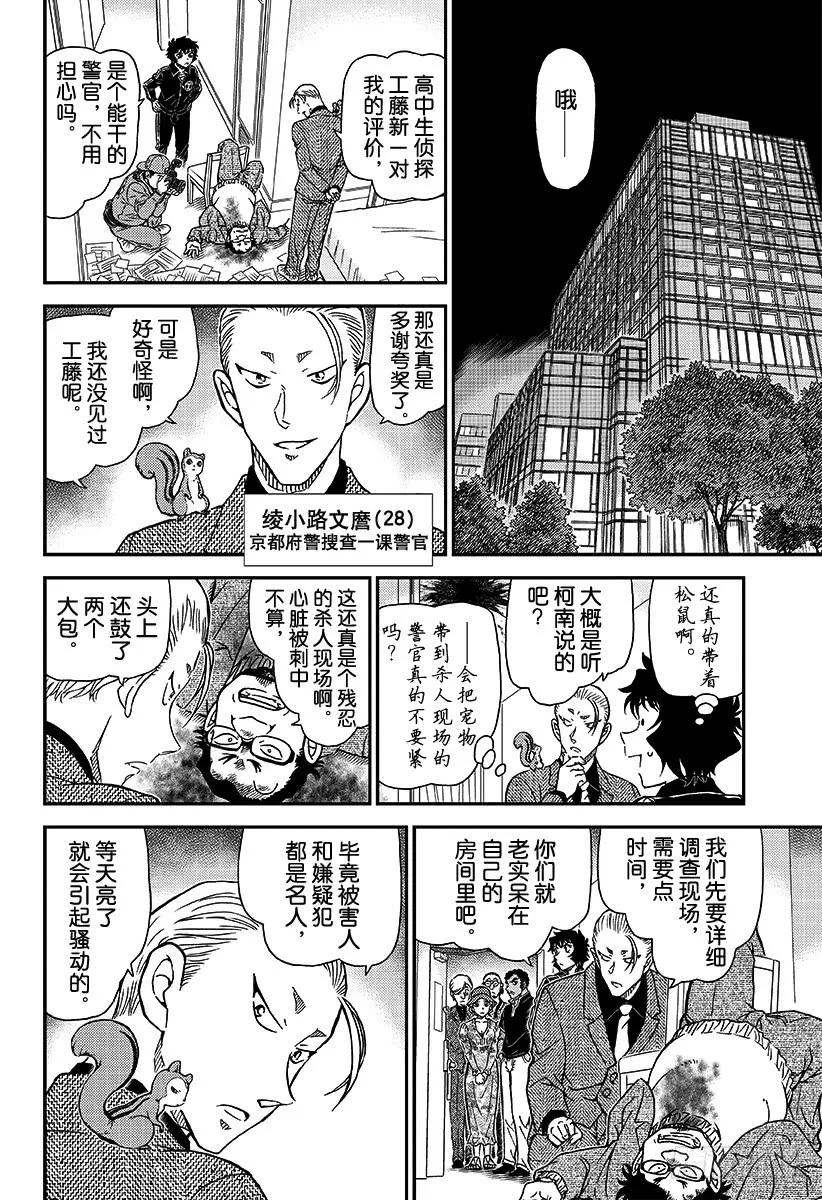 名侦探柯南 1001 红莲之魔物 第10页