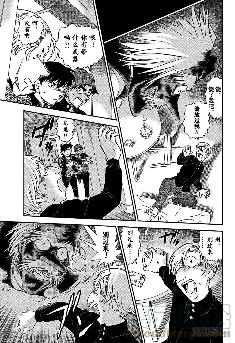 名侦探柯南 1001 红莲之魔物 第15页
