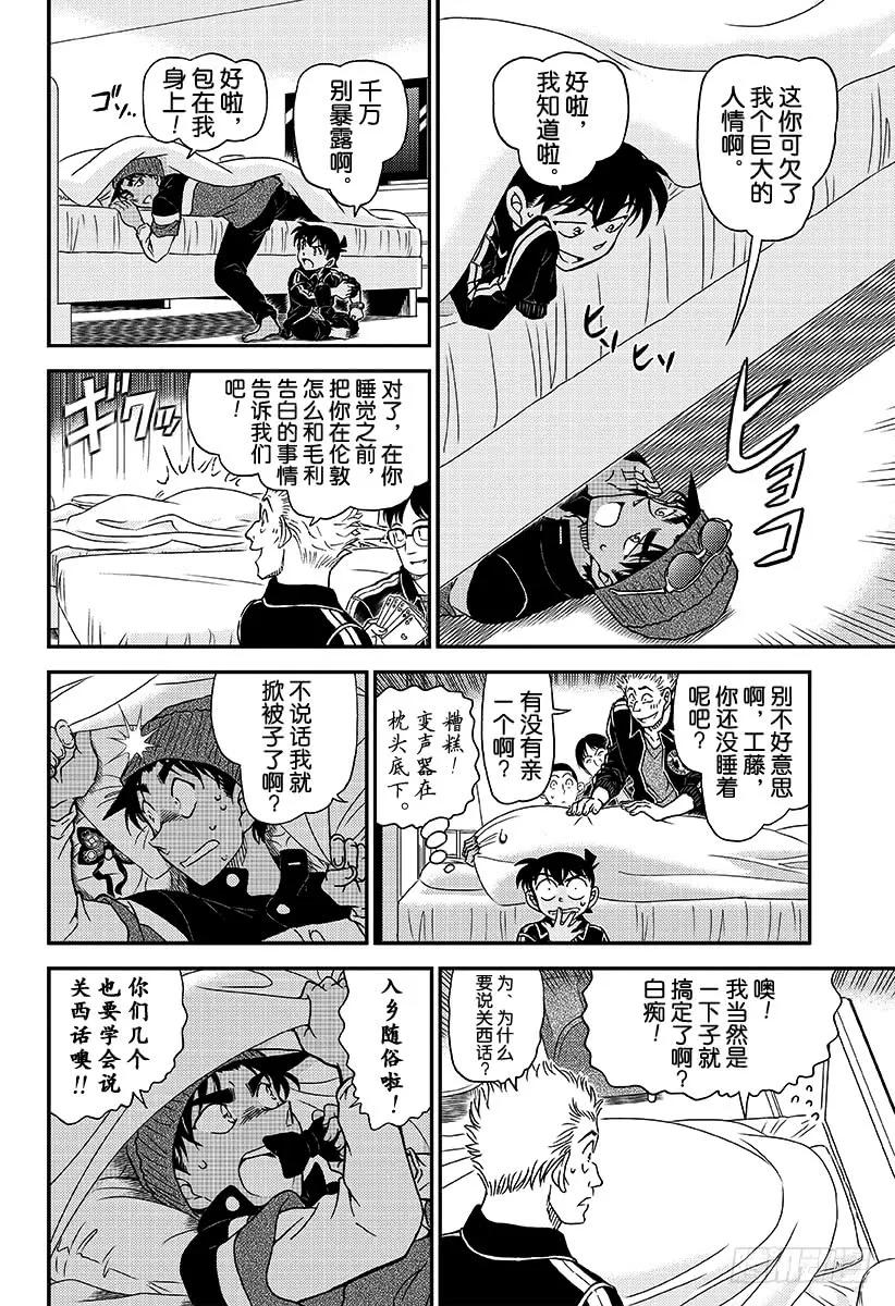 名侦探柯南 1001 红莲之魔物 第8页