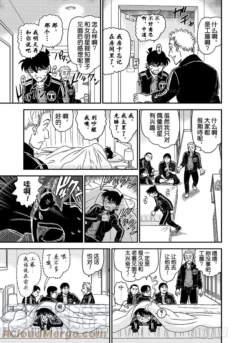 名侦探柯南 1001 红莲之魔物 第7页