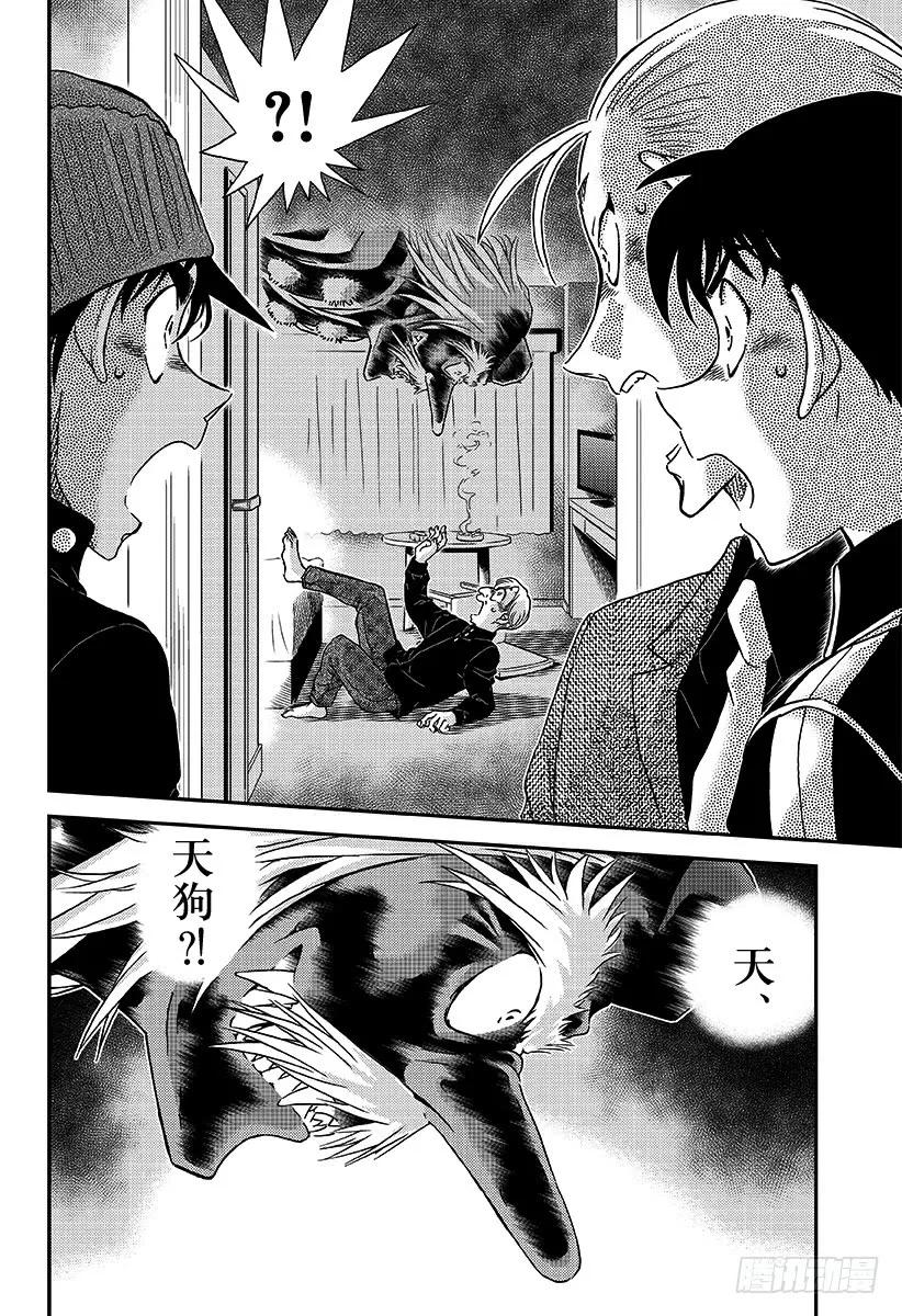 名侦探柯南 1001 红莲之魔物 第14页