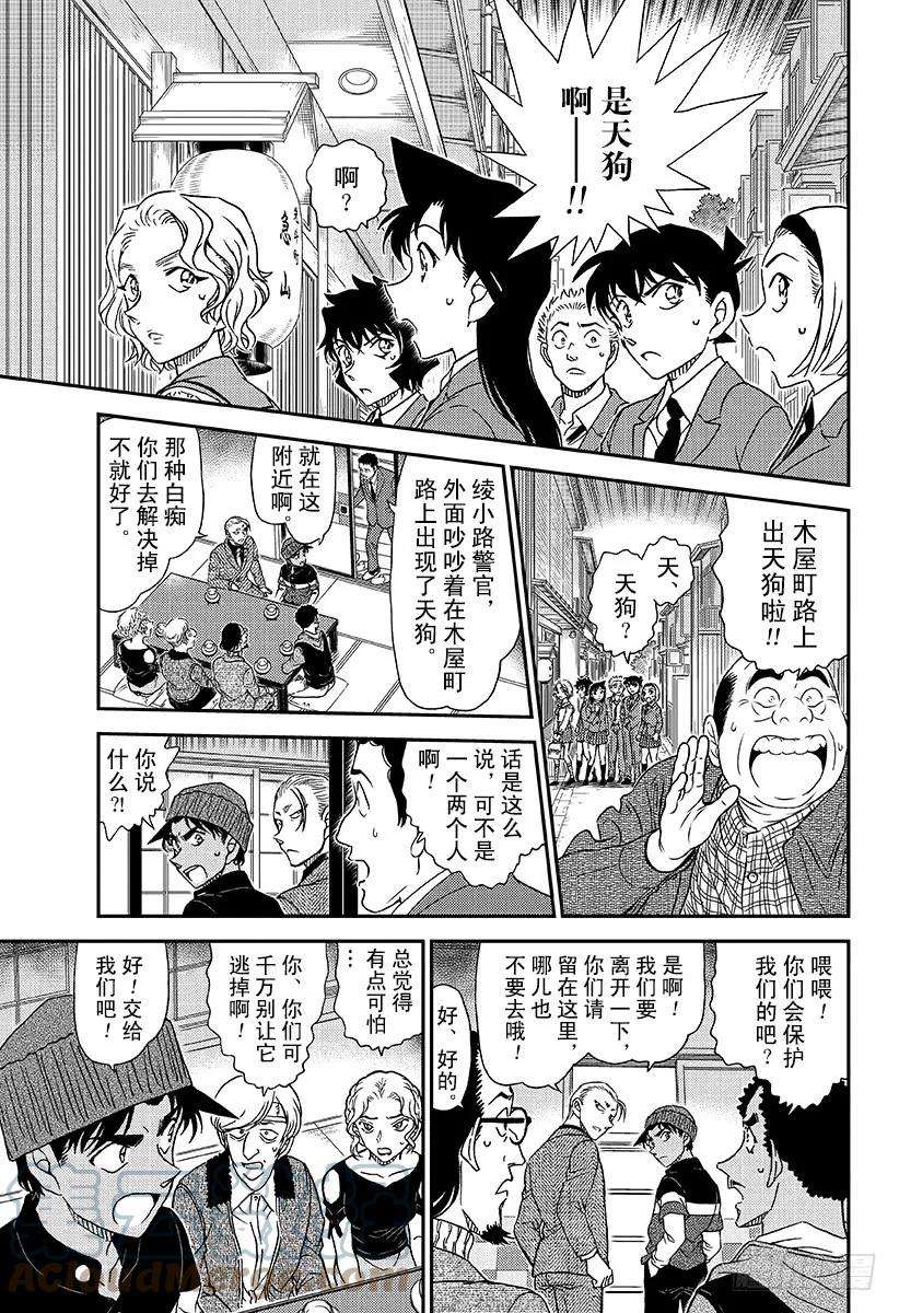 名侦探柯南 1002 红褐色的犬矢来 第13页