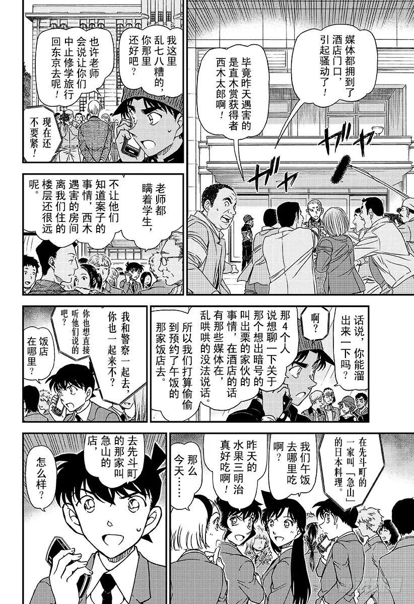 名侦探柯南 1002 红褐色的犬矢来 第10页