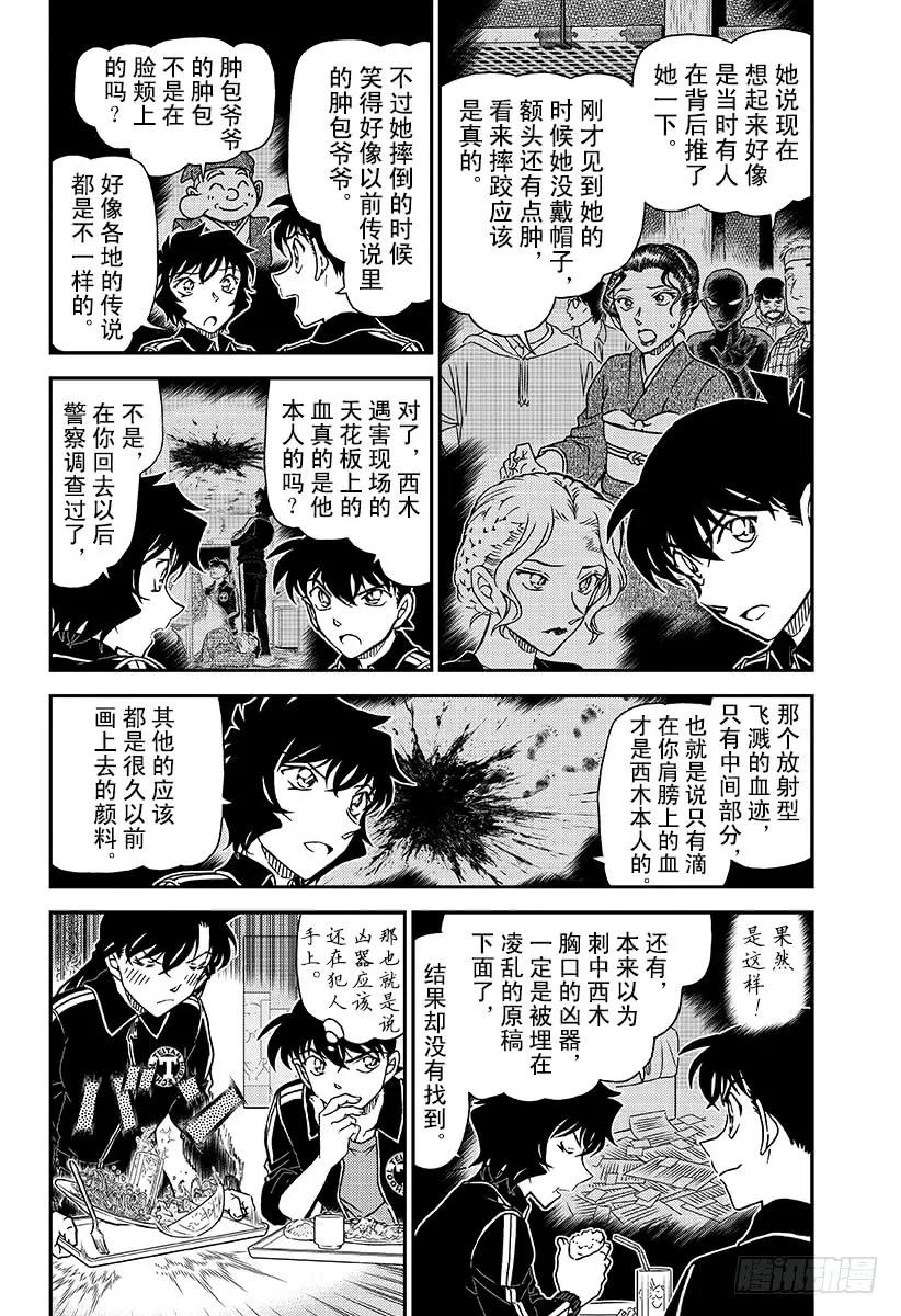 名侦探柯南 1002 红褐色的犬矢来 第4页