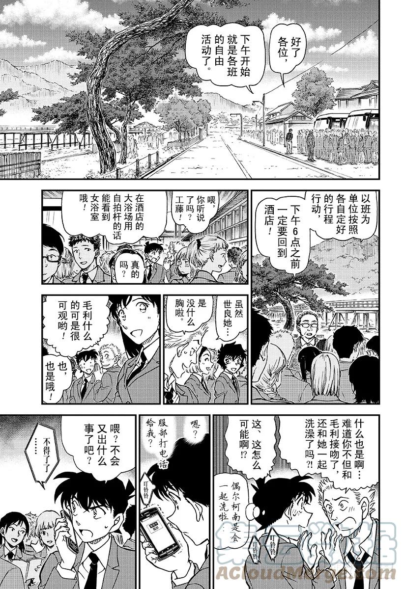 名侦探柯南 1002 红褐色的犬矢来 第9页