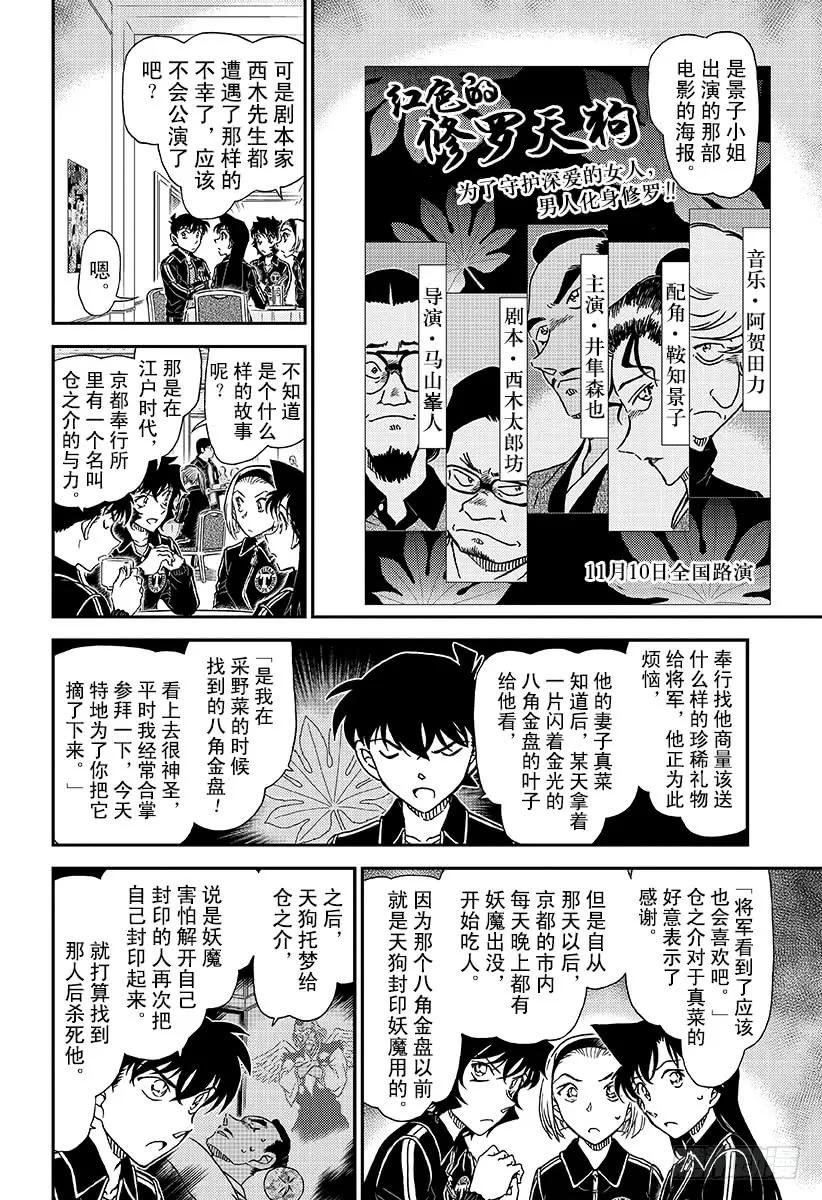 名侦探柯南 1002 红褐色的犬矢来 第6页