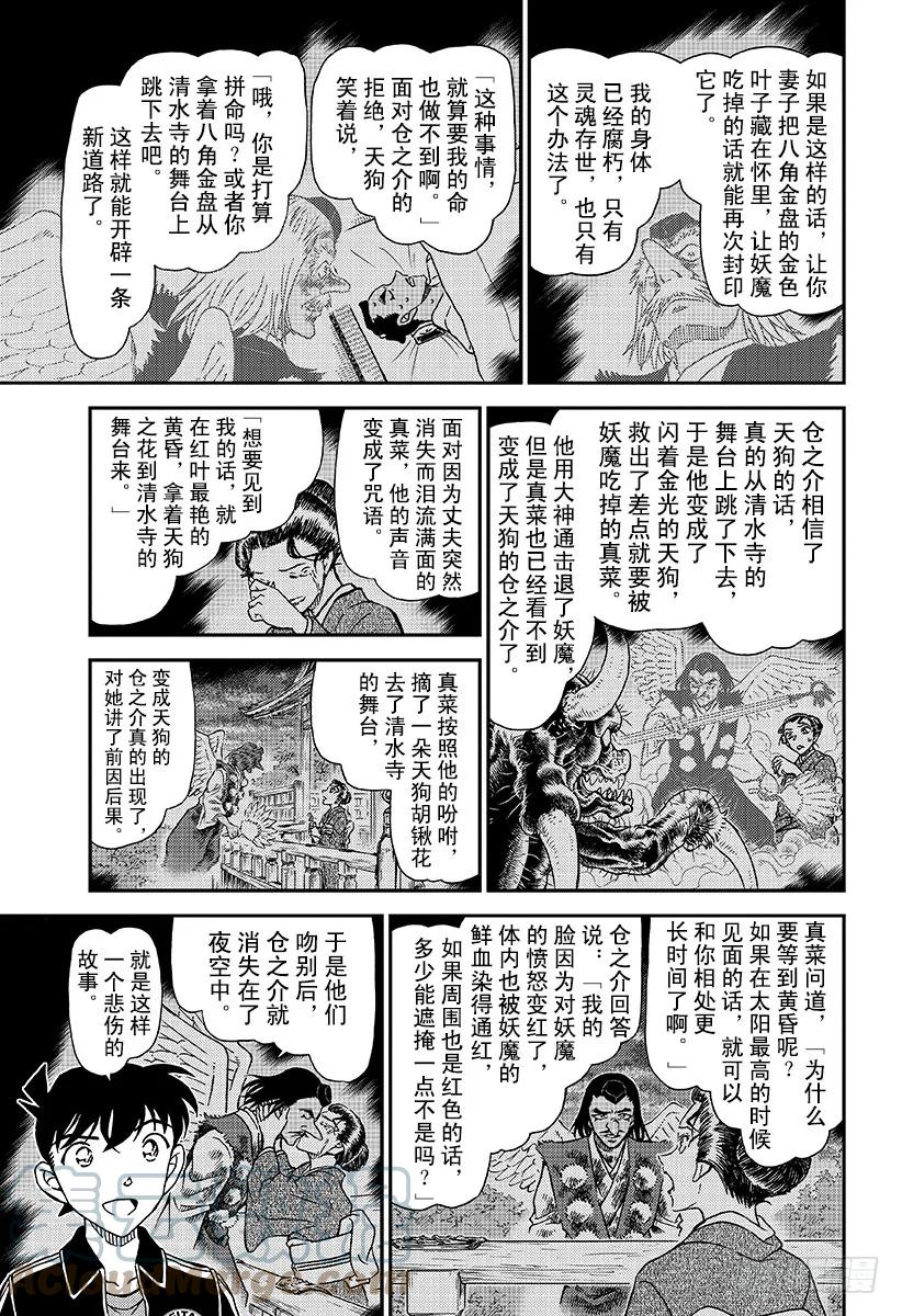 名侦探柯南 1002 红褐色的犬矢来 第7页