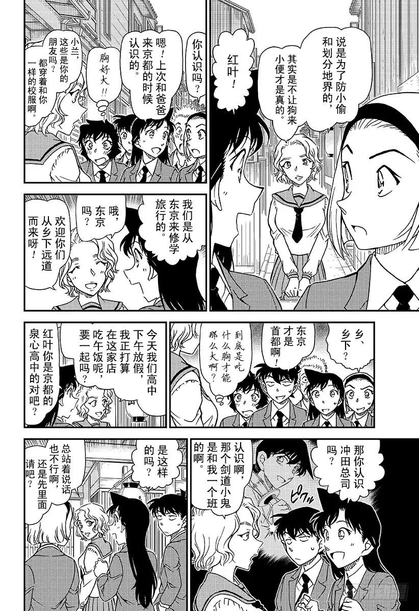 名侦探柯南 1002 红褐色的犬矢来 第12页