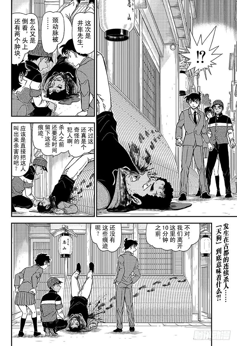 名侦探柯南 1002 红褐色的犬矢来 第16页