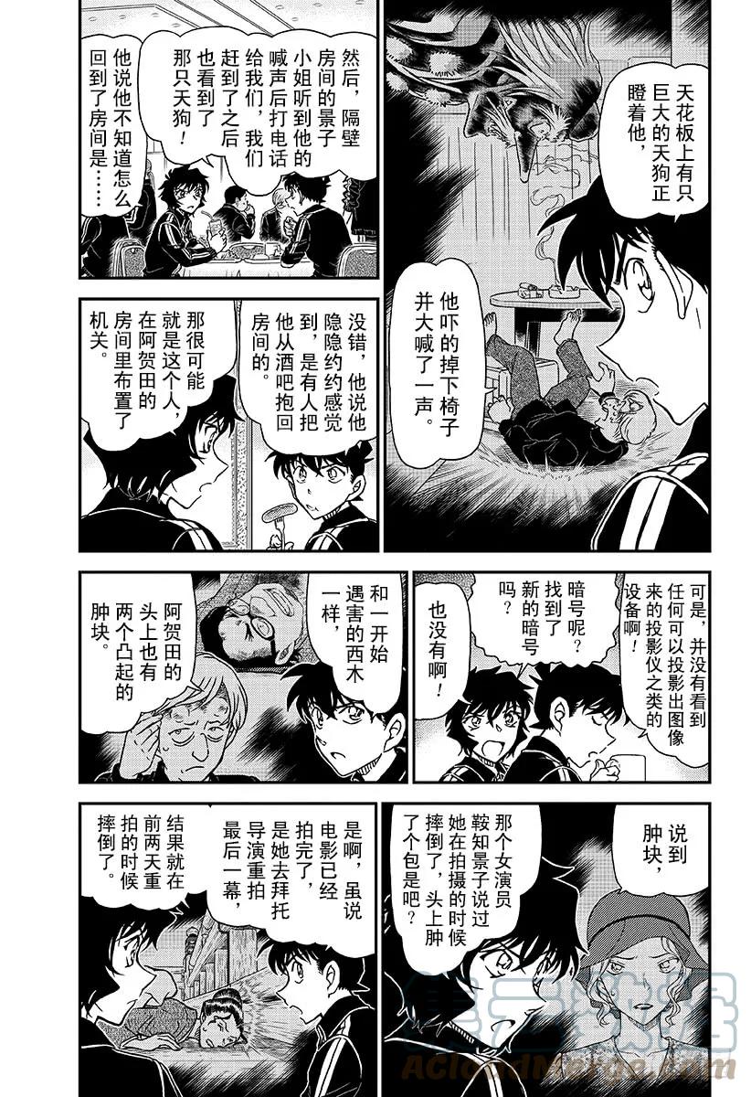 名侦探柯南 1002 红褐色的犬矢来 第3页