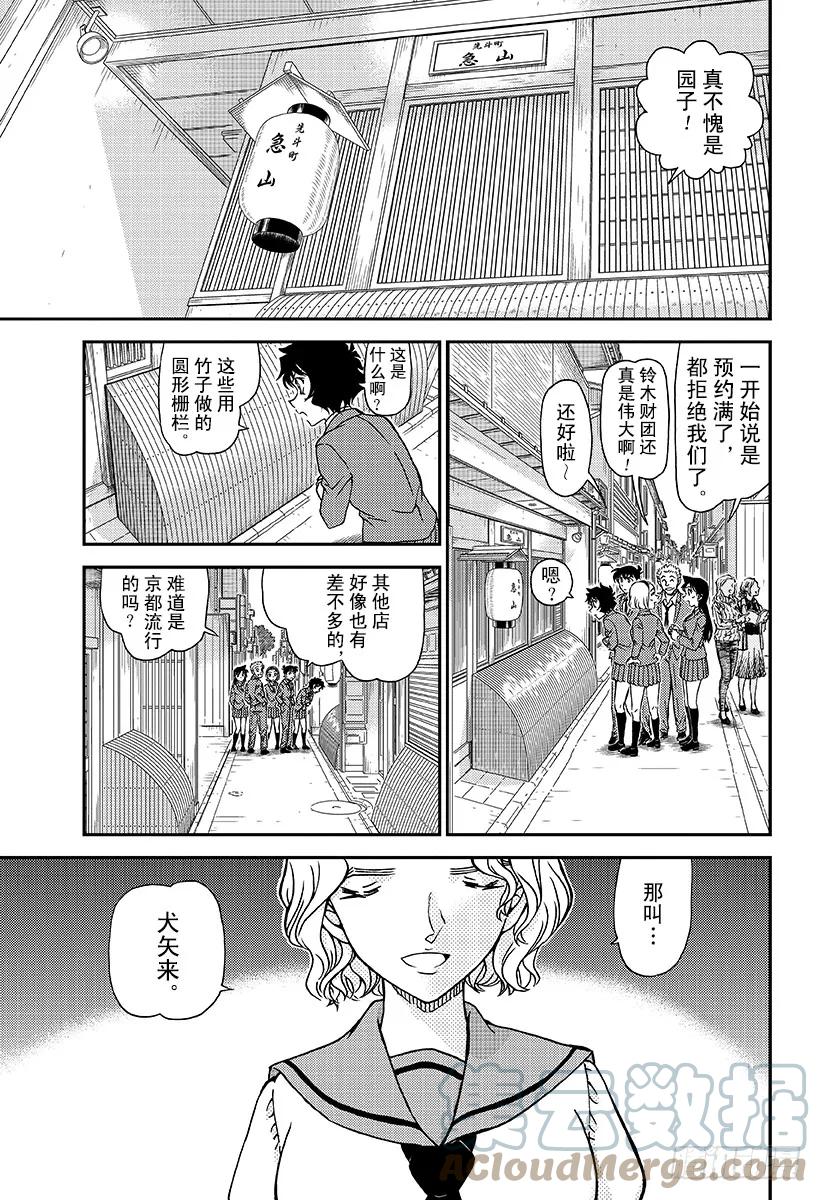 名侦探柯南 1002 红褐色的犬矢来 第11页