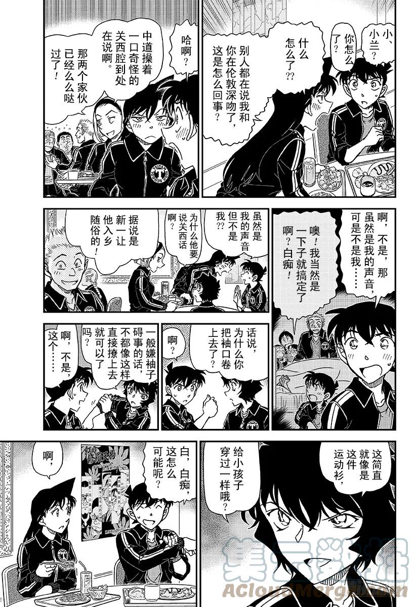 名侦探柯南 1002 红褐色的犬矢来 第5页