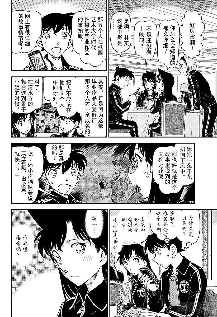 名侦探柯南 1002 红褐色的犬矢来 第8页