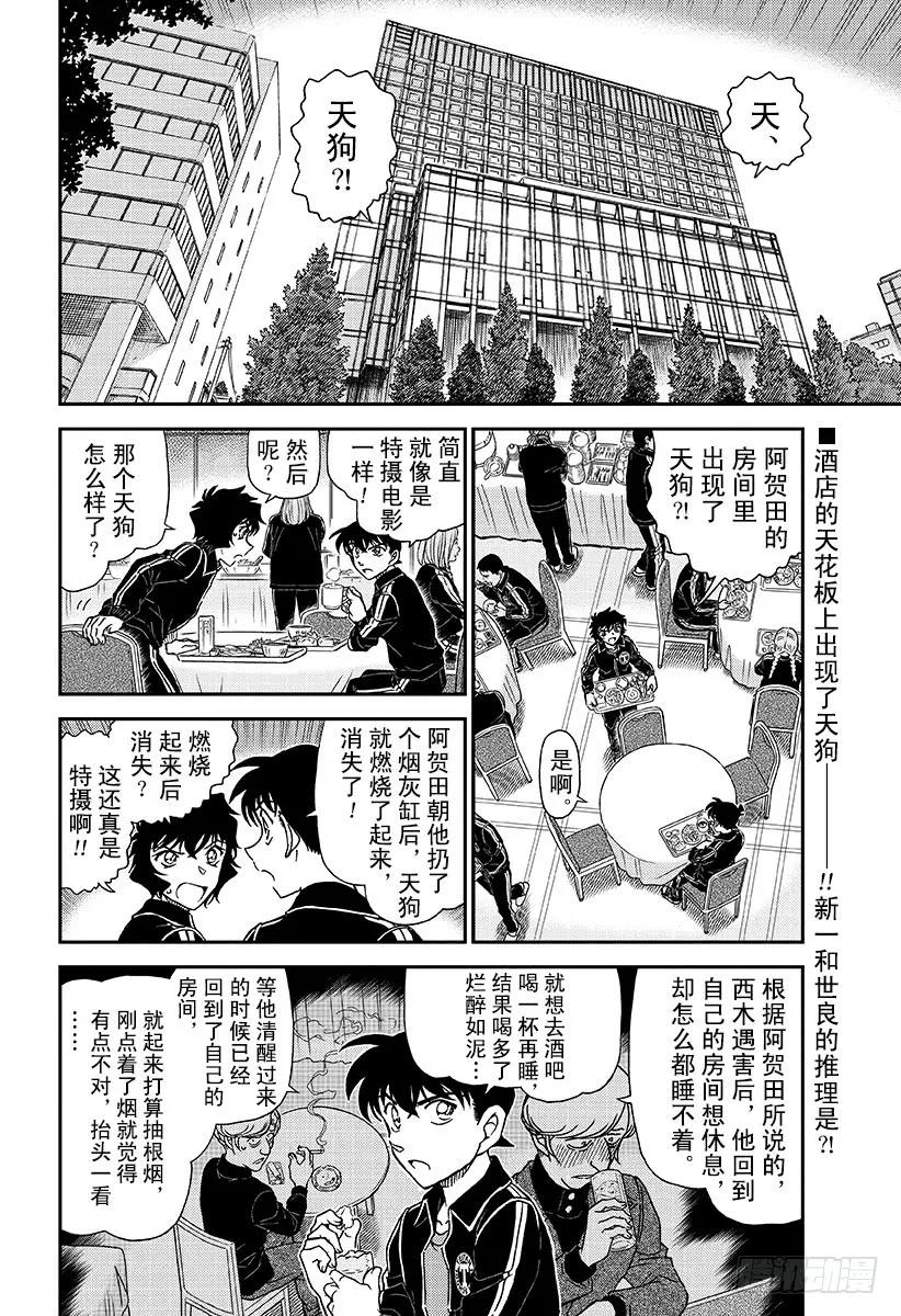 名侦探柯南 1002 红褐色的犬矢来 第2页