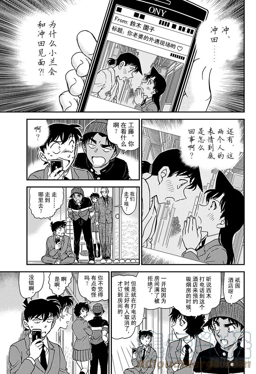 名侦探柯南 1003 红鼠的痕迹 第13页