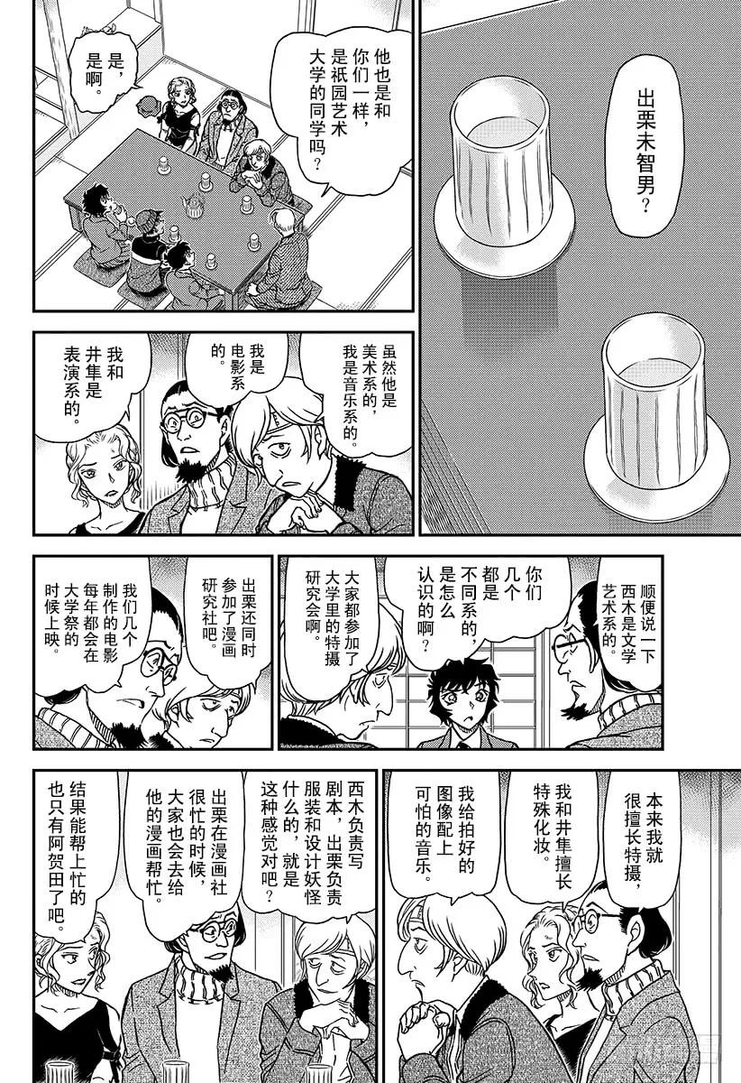 名侦探柯南 1003 红鼠的痕迹 第8页