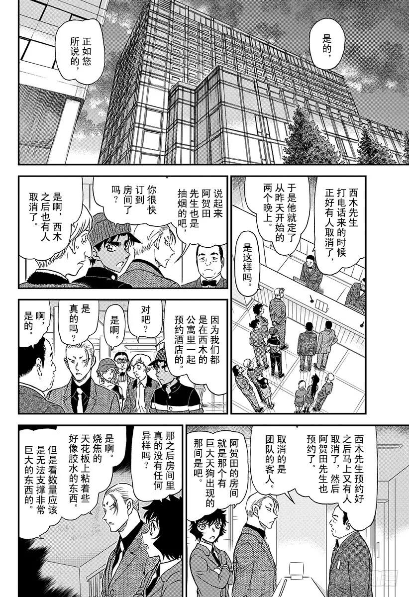名侦探柯南 1003 红鼠的痕迹 第14页
