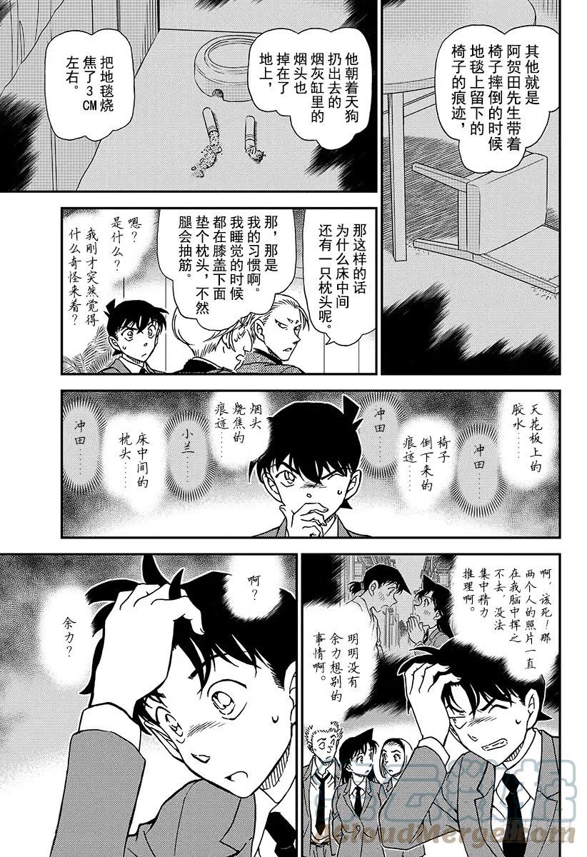 名侦探柯南 1003 红鼠的痕迹 第15页