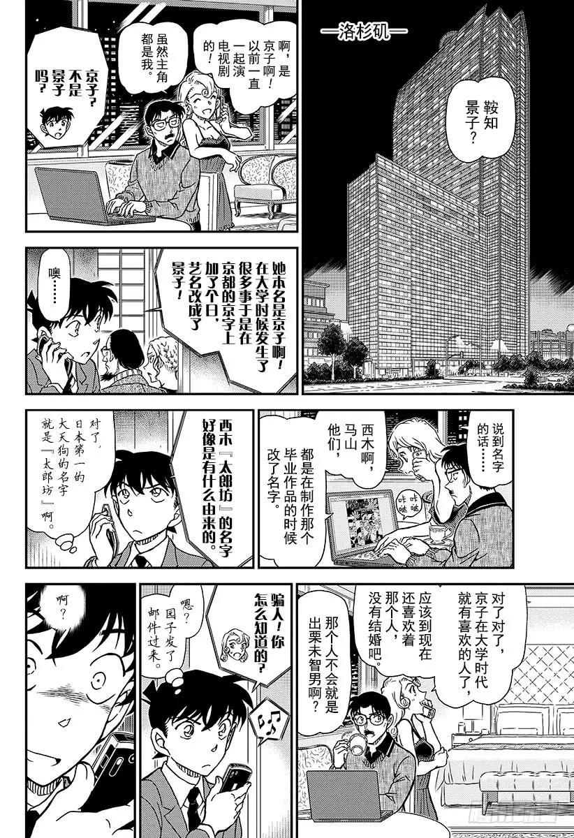 名侦探柯南 1003 红鼠的痕迹 第12页