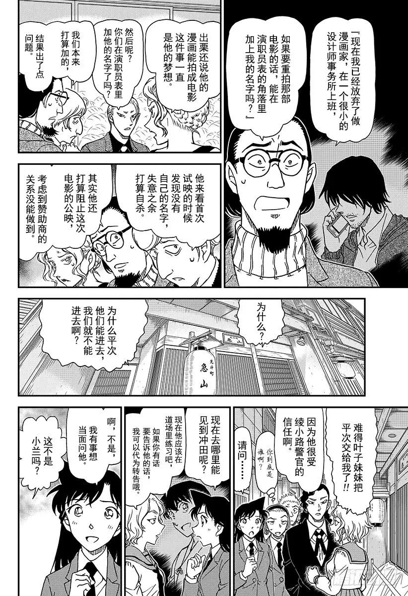 名侦探柯南 1003 红鼠的痕迹 第10页