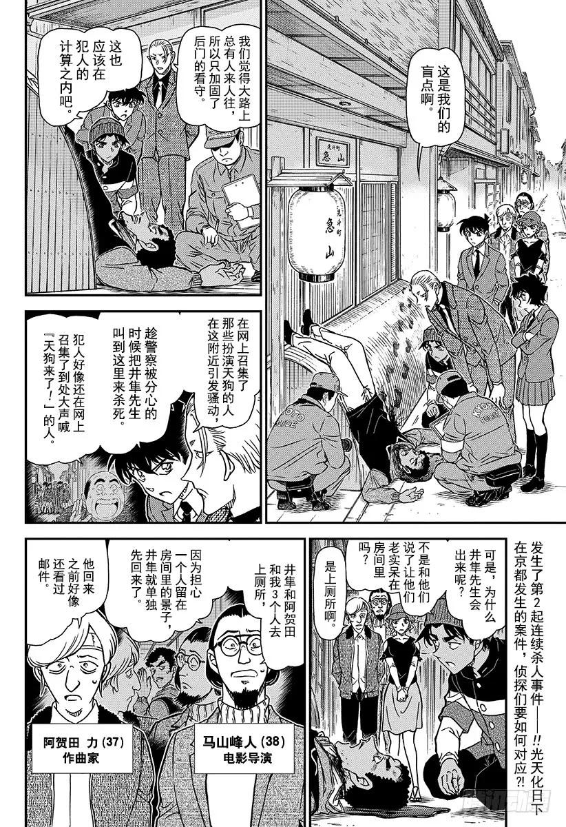 名侦探柯南 1003 红鼠的痕迹 第2页