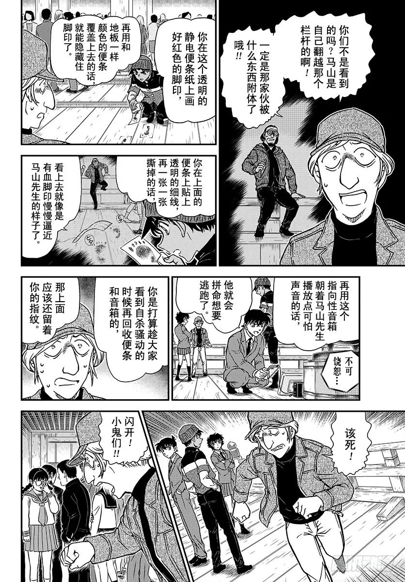 名侦探柯南 1004 粉红色的回答 第12页
