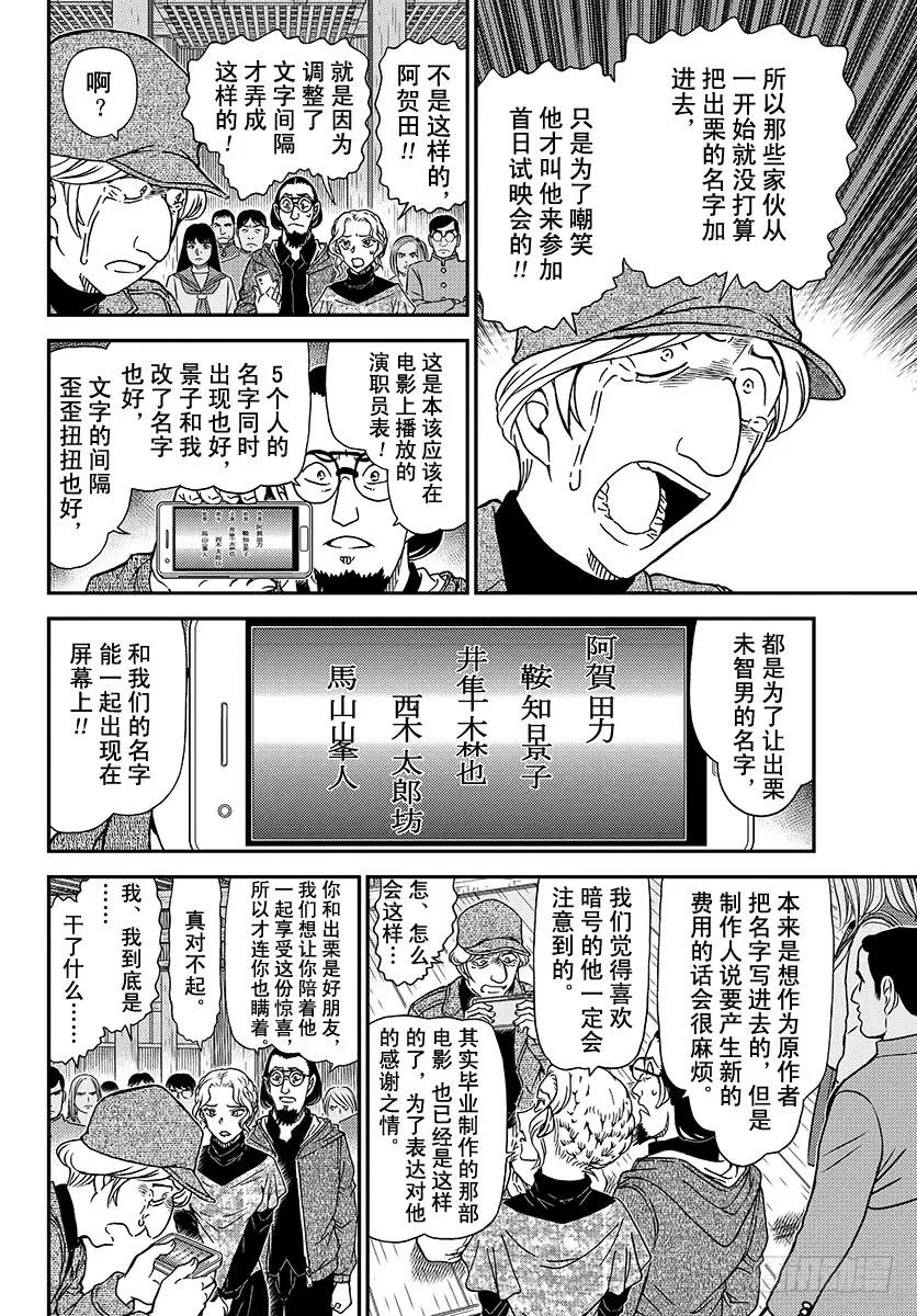 名侦探柯南 1004 粉红色的回答 第14页