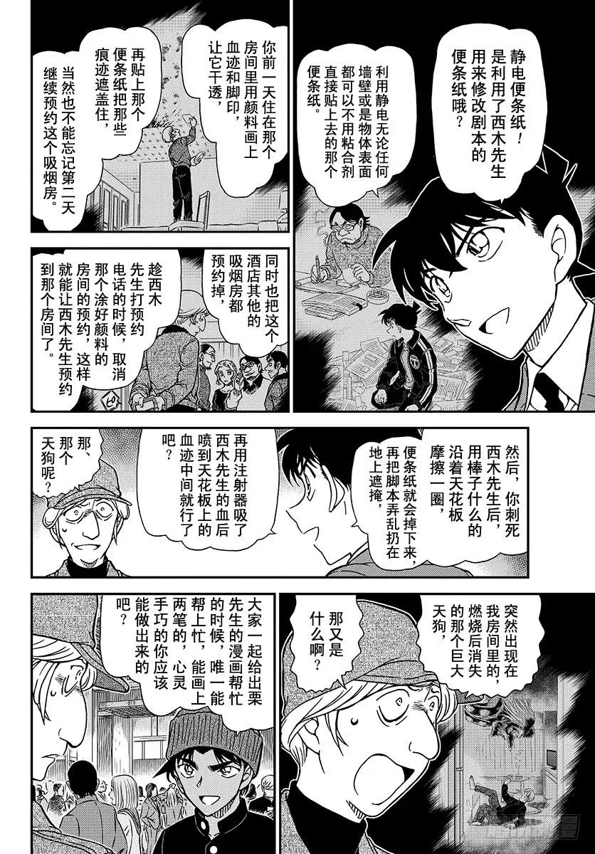 名侦探柯南 1004 粉红色的回答 第10页