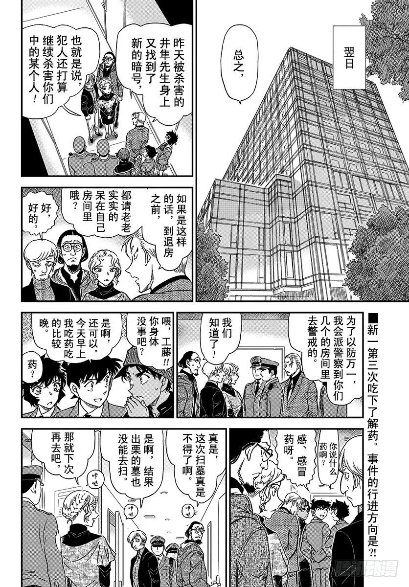 名侦探柯南 1004 粉红色的回答 第2页