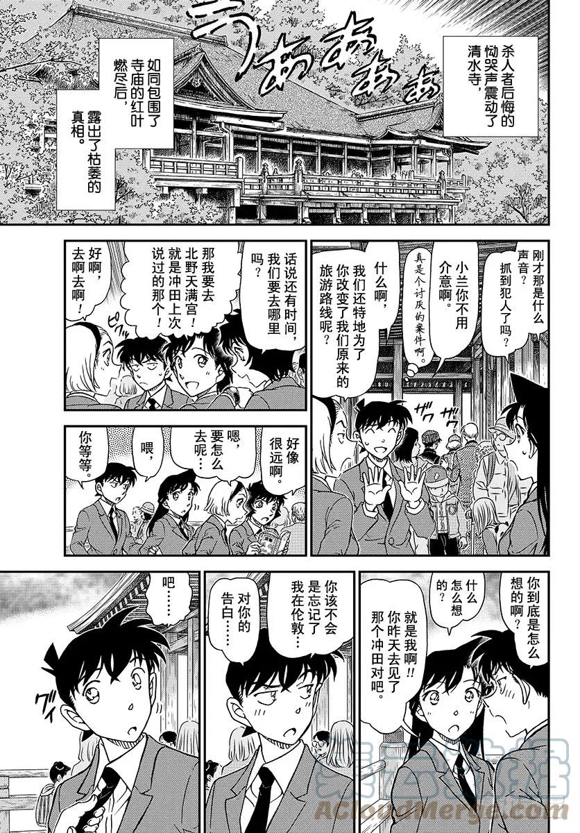 名侦探柯南 1004 粉红色的回答 第15页