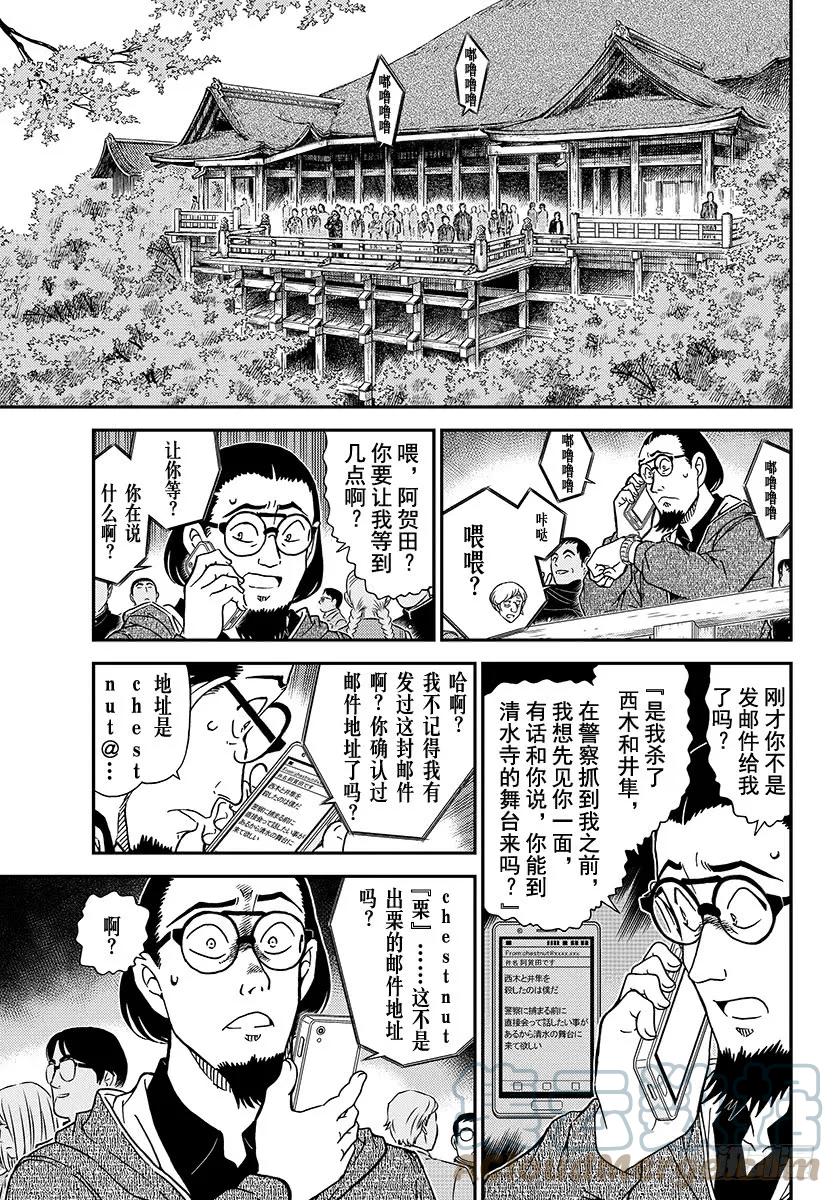名侦探柯南 1004 粉红色的回答 第5页