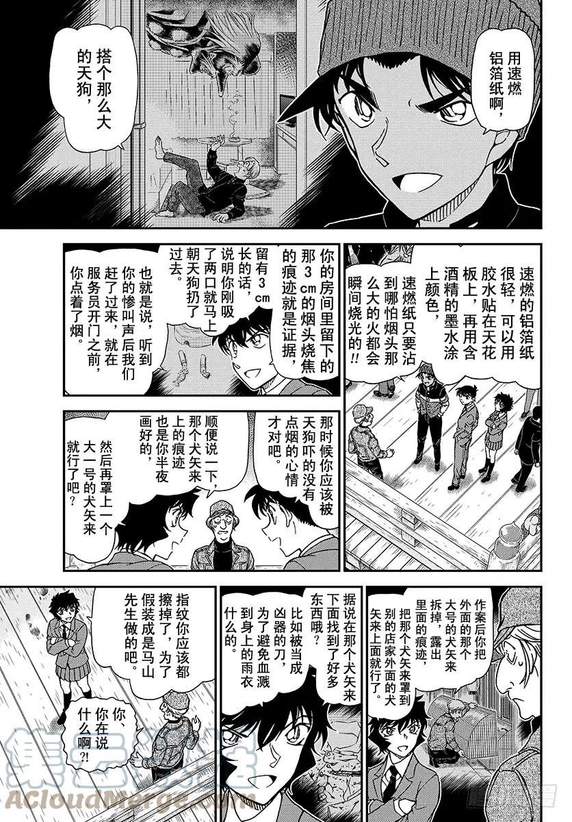 名侦探柯南 1004 粉红色的回答 第11页