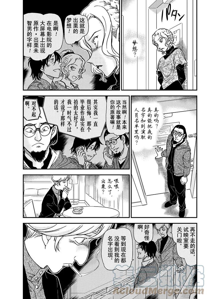 名侦探柯南 1004 粉红色的回答 第3页