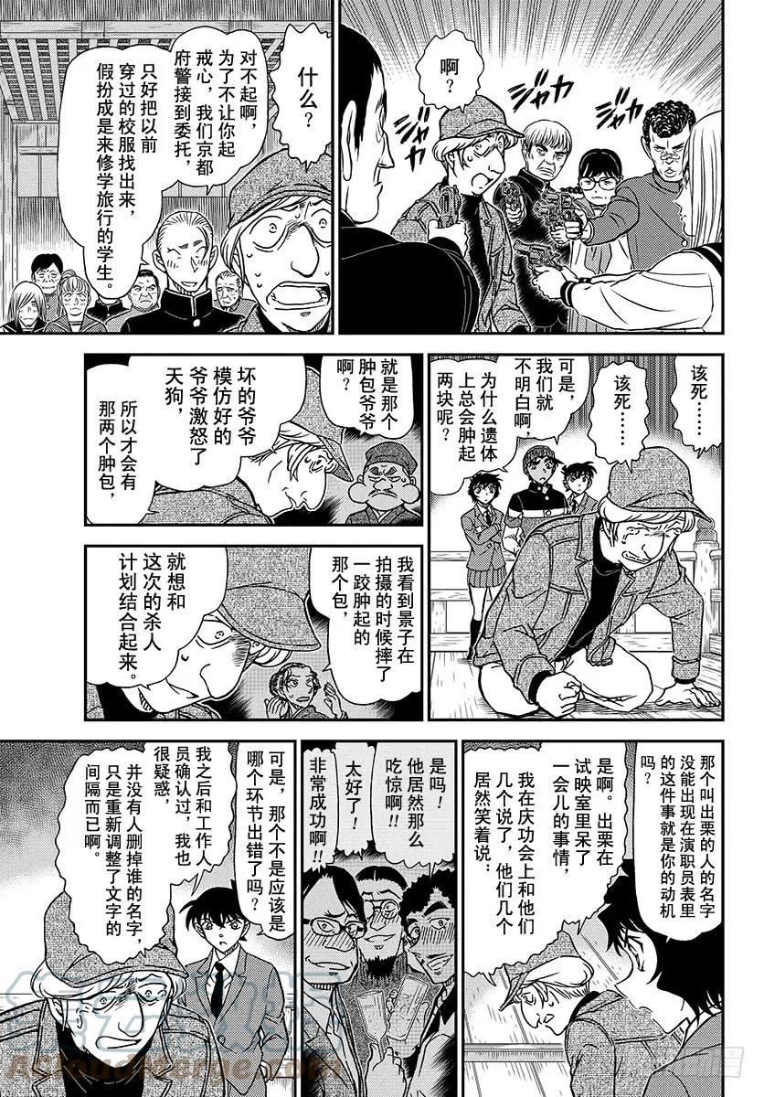 名侦探柯南 1004 粉红色的回答 第13页