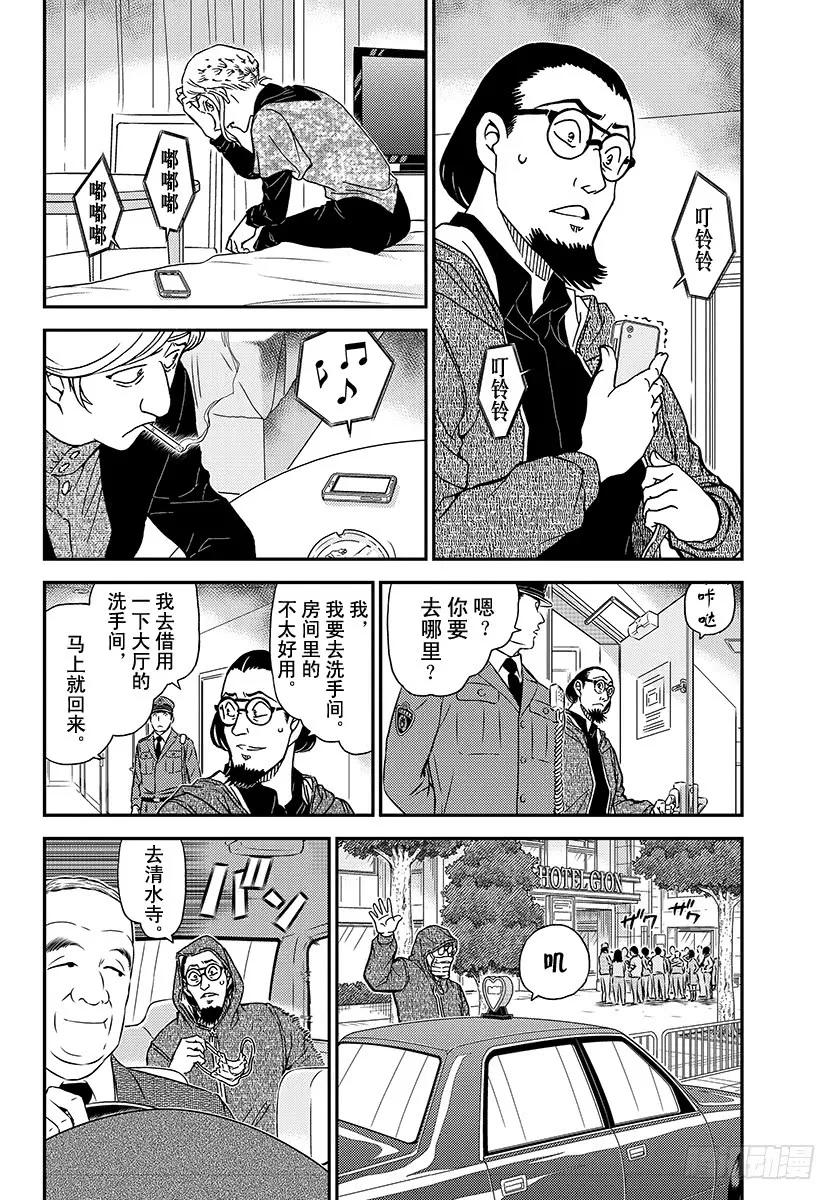 名侦探柯南 1004 粉红色的回答 第4页