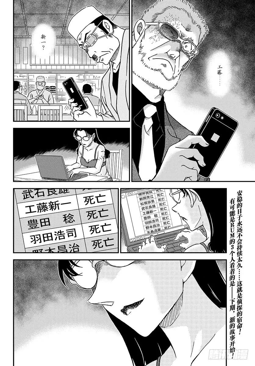 名侦探柯南 1005 艳红的预兆 第16页