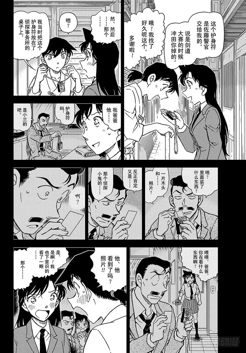 名侦探柯南 1005 艳红的预兆 第8页