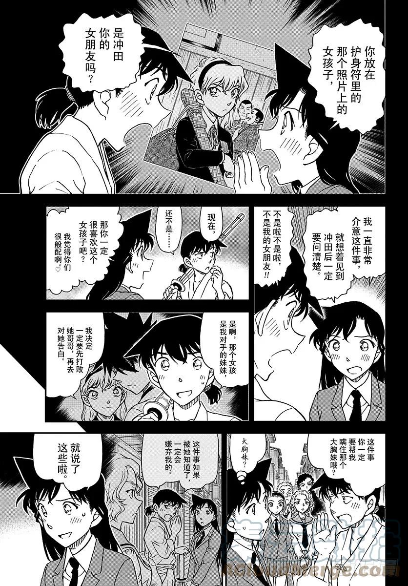 名侦探柯南 1005 艳红的预兆 第9页