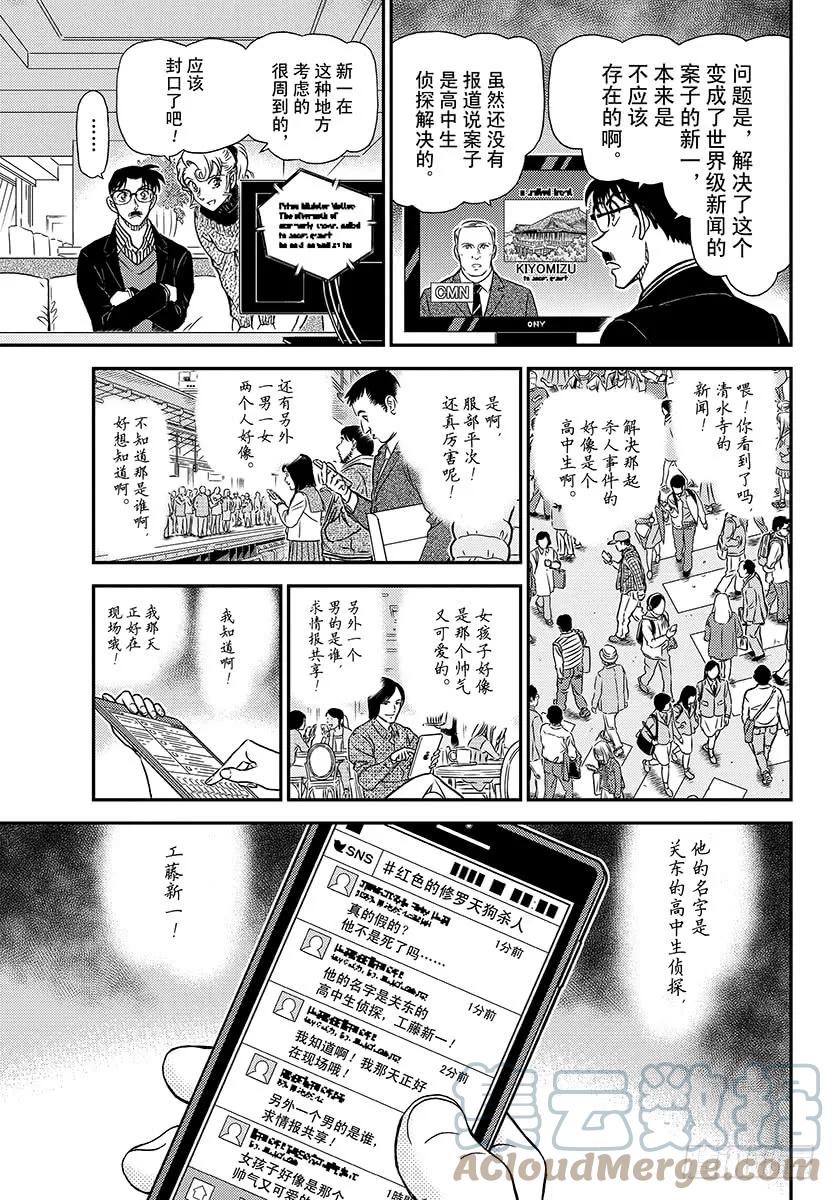 名侦探柯南 1005 艳红的预兆 第15页