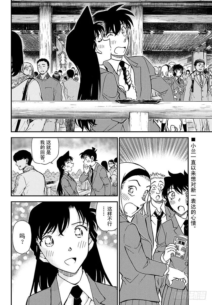 名侦探柯南 1005 艳红的预兆 第2页