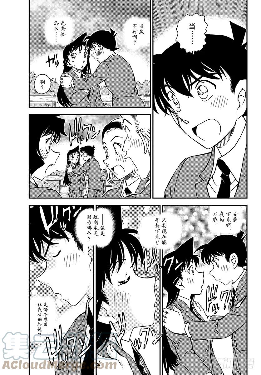名侦探柯南 1005 艳红的预兆 第3页