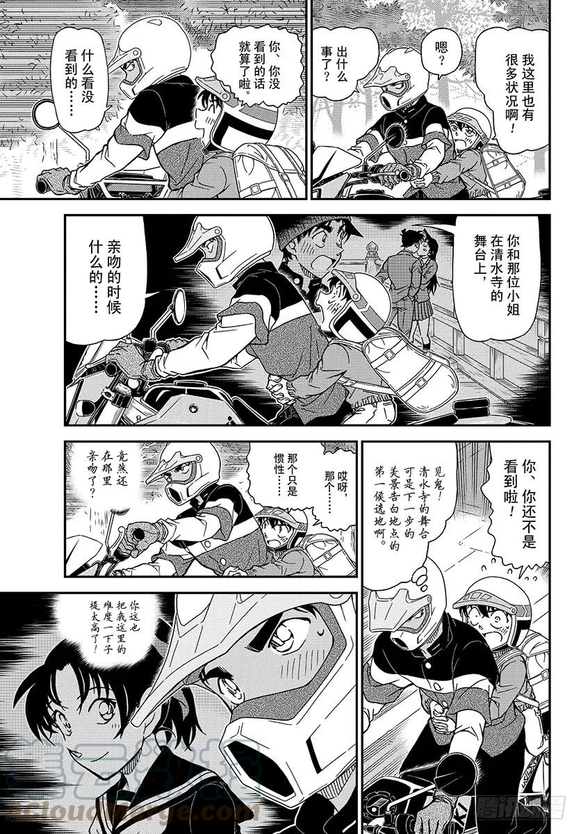 名侦探柯南 1005 艳红的预兆 第13页