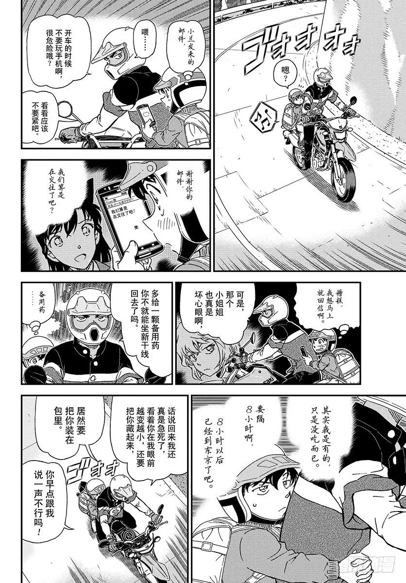 名侦探柯南 1005 艳红的预兆 第12页