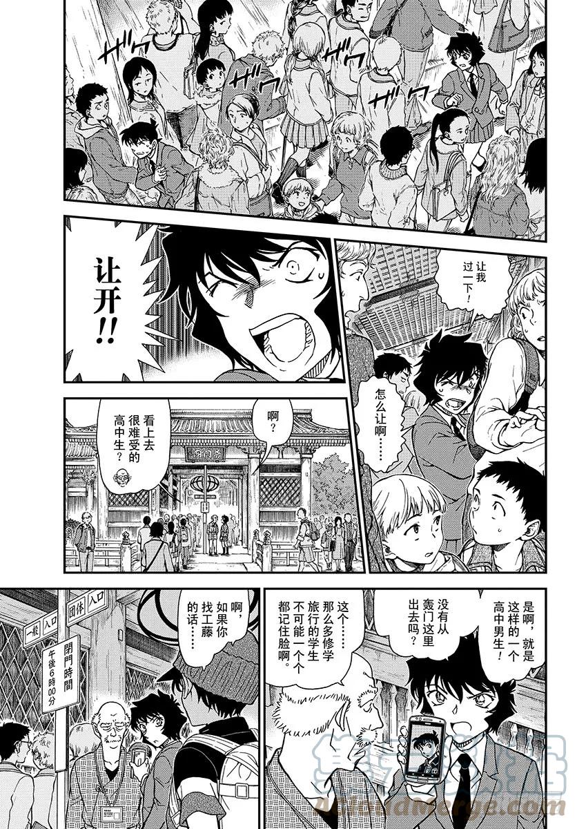 名侦探柯南 1005 艳红的预兆 第5页