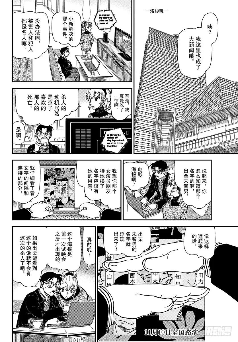 名侦探柯南 1005 艳红的预兆 第14页